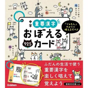 Cards for memorizing kanji characters Intermediate level 925 kanji OBOERU KADO
