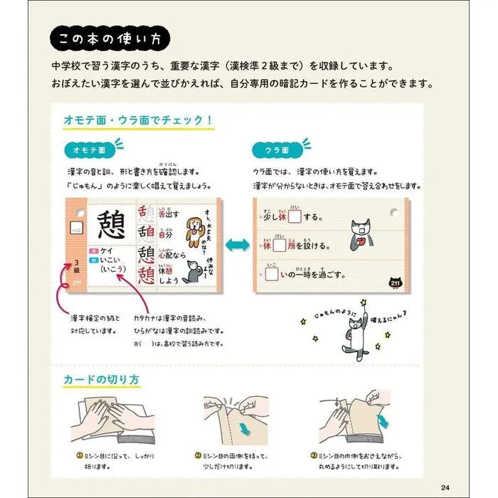 Cards for memorizing kanji characters Intermediate level 925 kanji OBOERU KADO