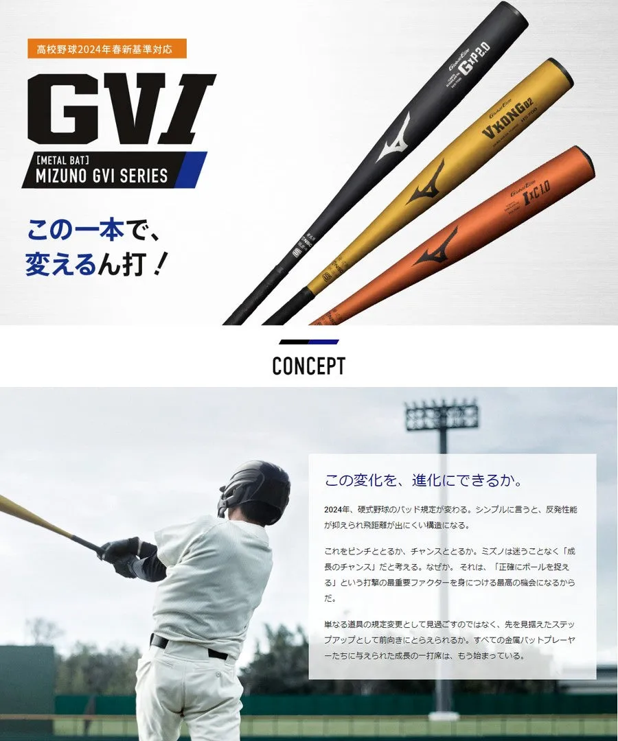 MIZUNO Baseball Bat Hard Low Repulsion Compatible with 2024 New Standards Global Elite GxP 1.0 83cm Metal